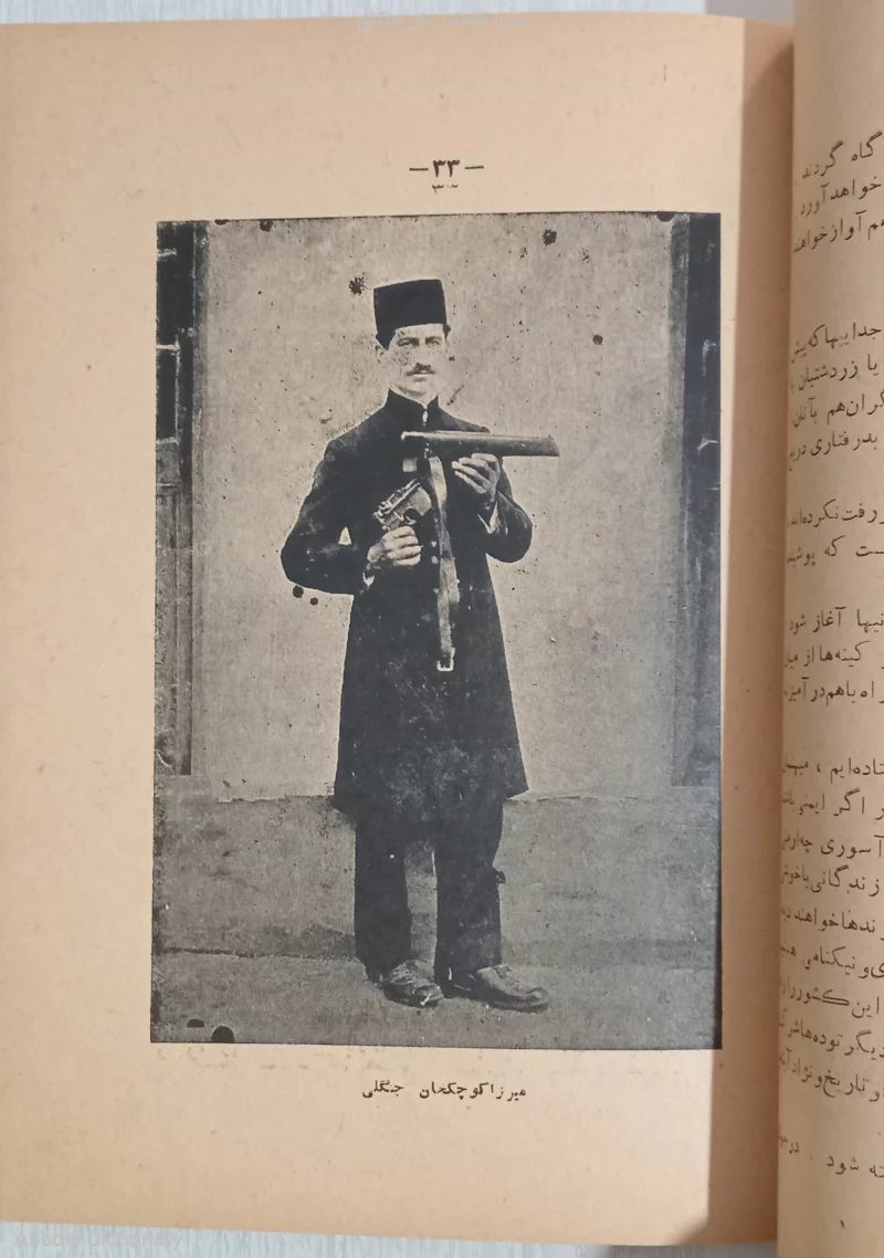 میرزا کوچک خان جنگلی